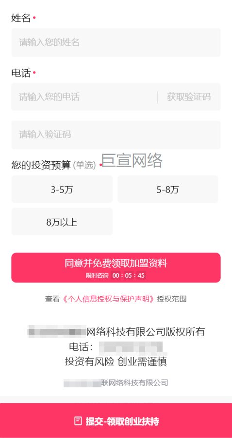 互联网工作室加盟投放快手广告的表单样式