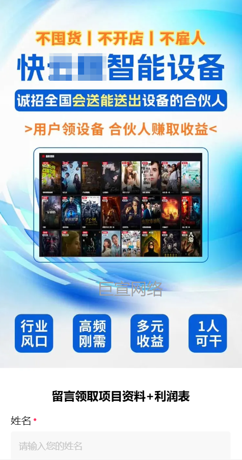 机顶盒设备加盟投放快手广告的落地页样式