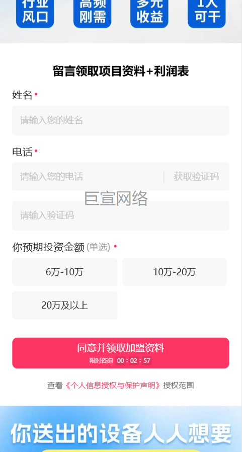 机顶盒设备加盟投放快手广告的表单样式