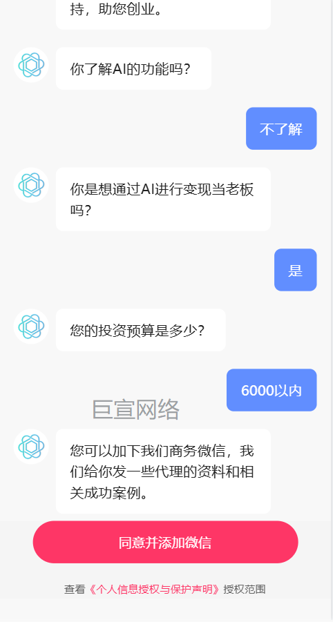 软件加盟投放快手广告的在线咨询样式