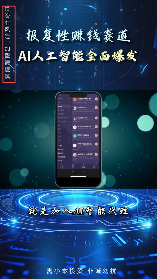 软件加盟投放快手广告的素材警示语