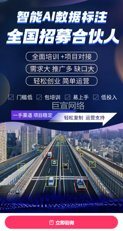 数据标注加盟投放快手广告的落地页样式