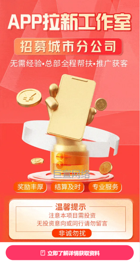 推客加盟投放快手广告的落地页样式