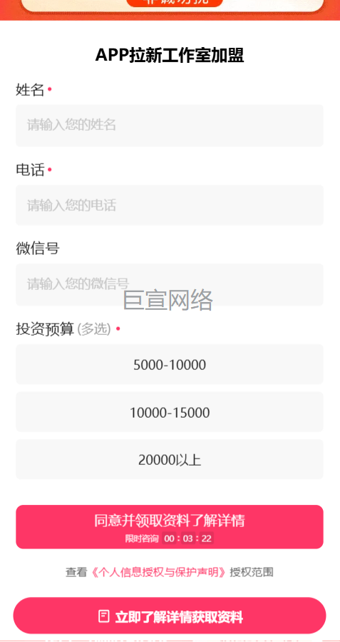 推客加盟投放快手广告的表单样式