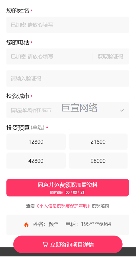 智慧机房投放快手广告的表单样式