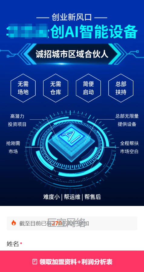 AI直播工作室加盟投放快手广告的落地页样式