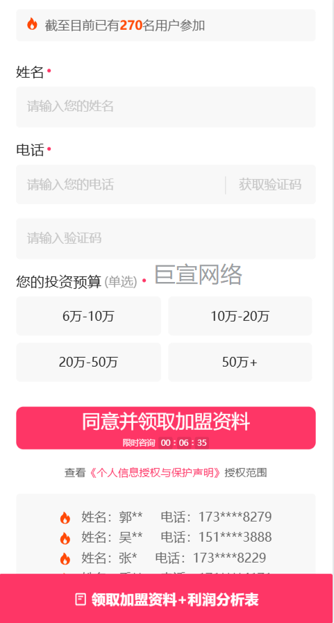 AI直播工作室加盟投放快手广告的表单样式