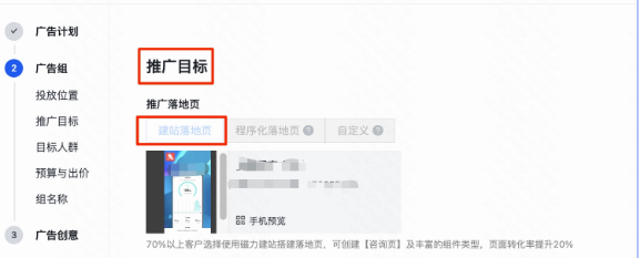 快手广告推广快应用选择推广目标