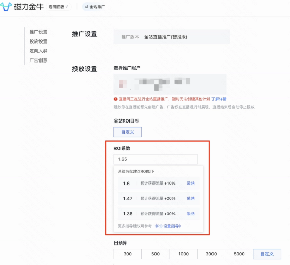 磁力金牛修改计划拿量建议