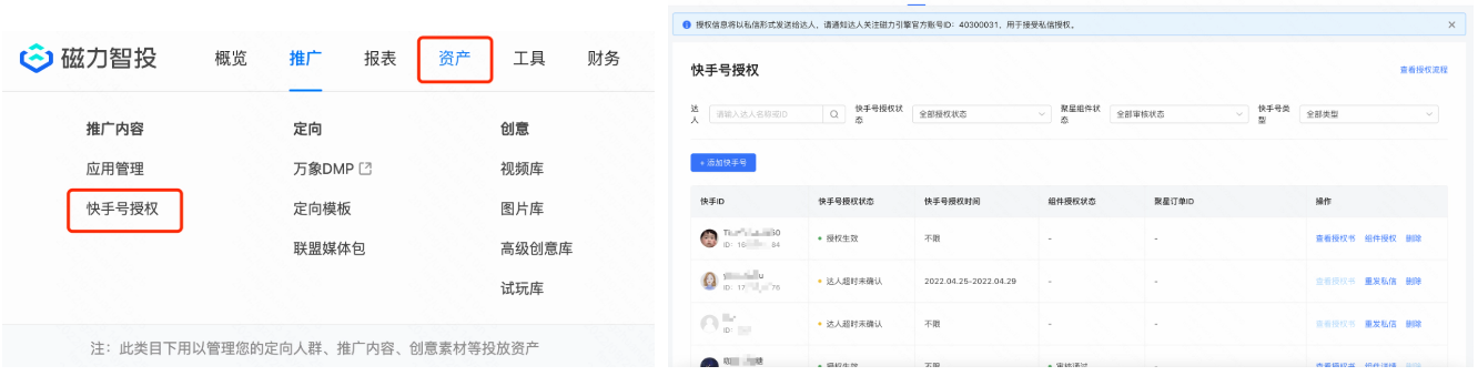 快手广告绑定直播团购快手账号