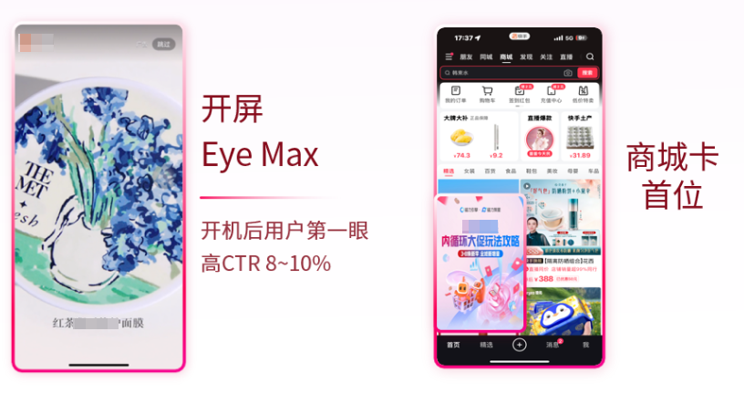 快手广告资源版位样式