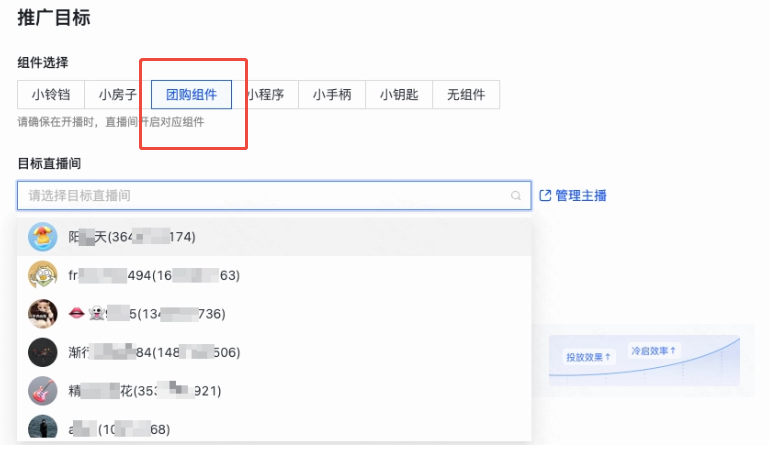 快手广告推广直播间选择团购组件