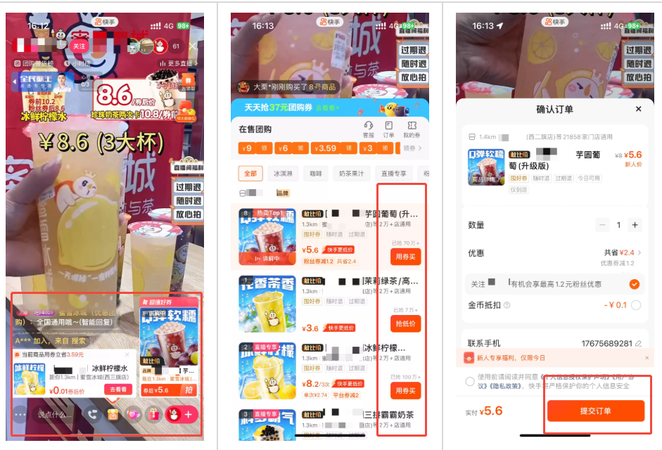快手广告直播推广团购优惠券，客户端转化流程示例图