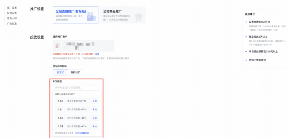 快手广告全站直播推广拿量建议产品能力