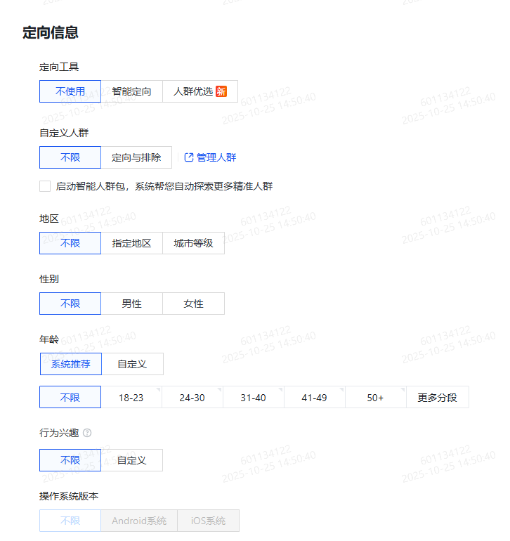 快手信息流广告精准定向