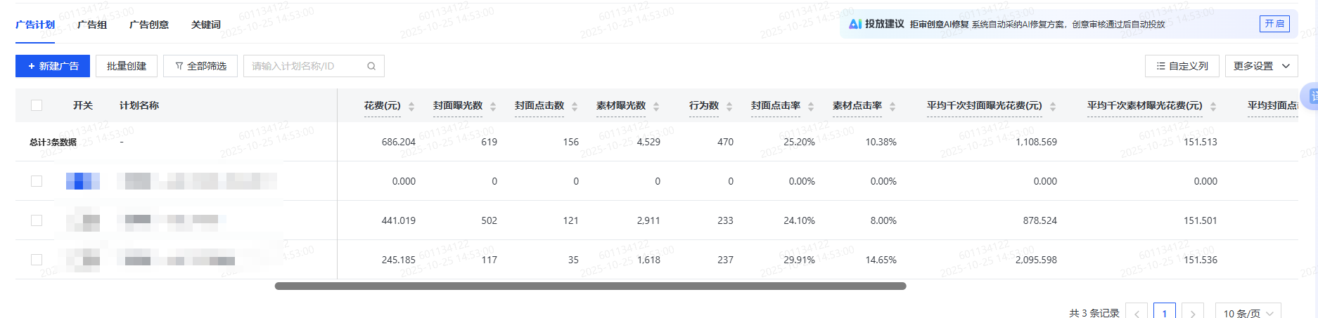 快手广告推广数据实时反馈