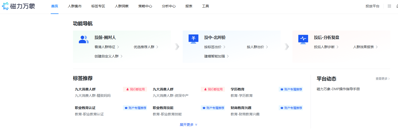 快手推广后台人群-磁力万象人DMP管理平台