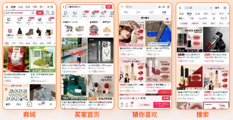 快手电商货架场商品卡增量蓝海