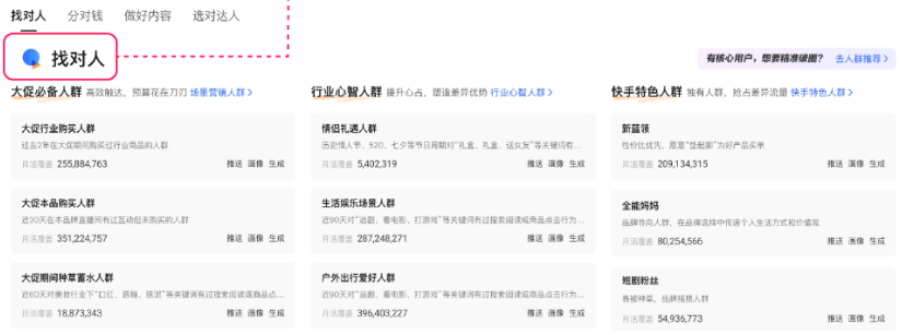 通过快手广告磁力方舟找准目标人群，深度洞察，一键推送