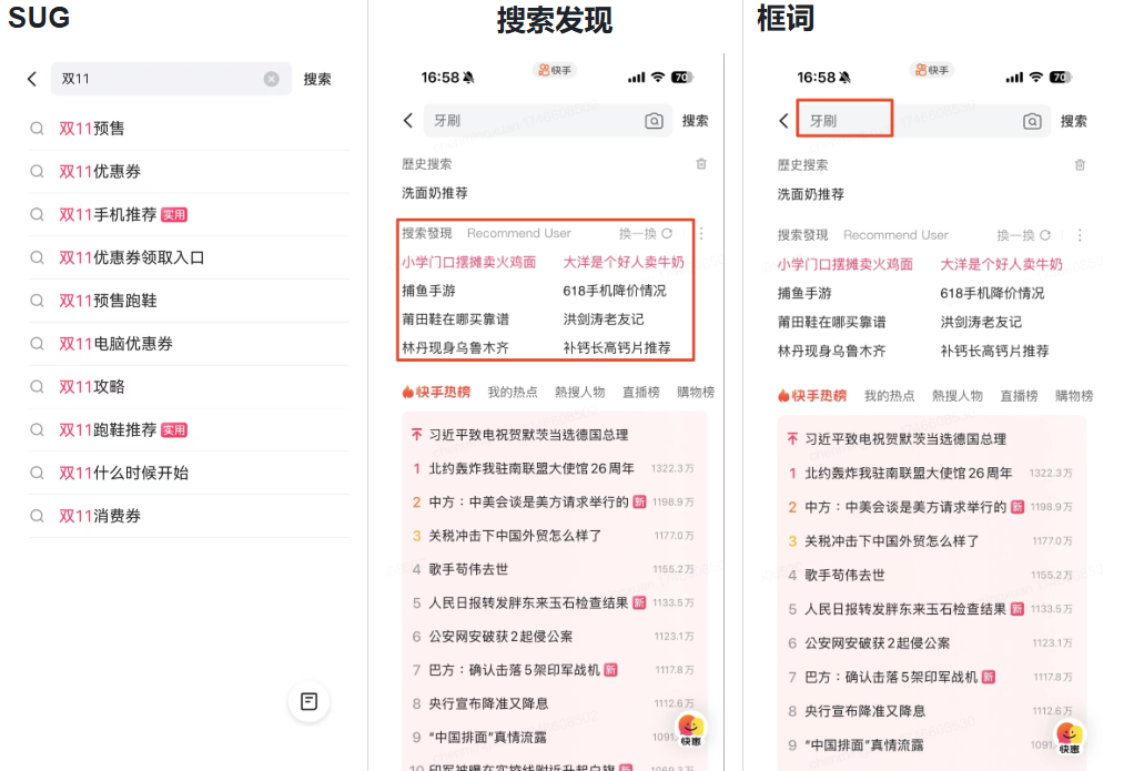 快手广告搜索电商广告导流资源&demo