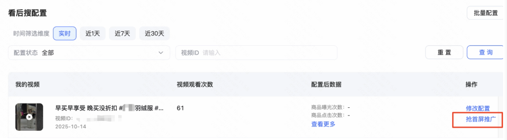 快手电商推广看后搜配置