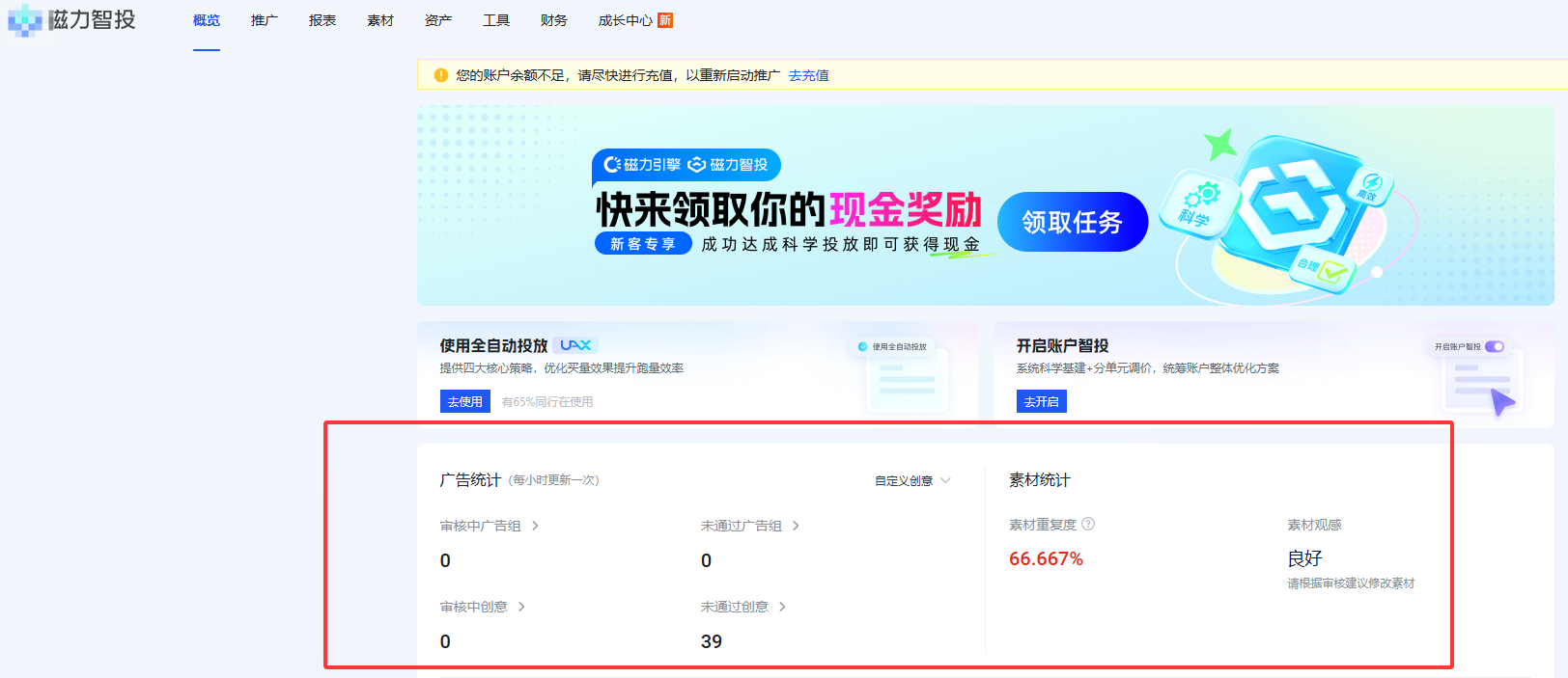 快手广告概览栏目的功能广告统计