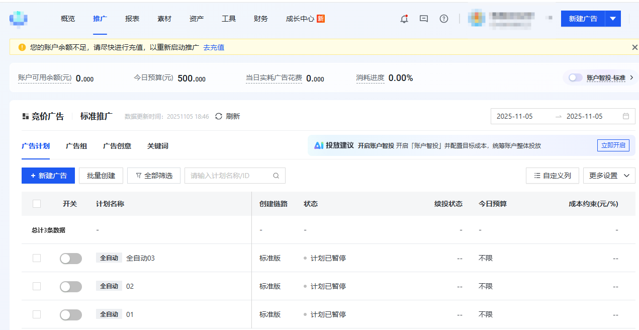 快手广告推广栏目的功能