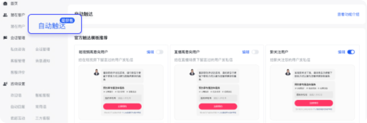 快手广告潜客自动触达