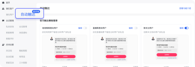 快手广告潜客自动触达