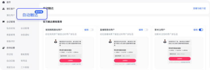 快手广告『潜客自动触达」