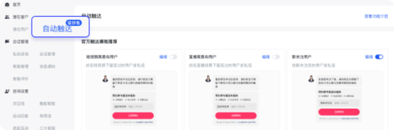 快手广告「潜客自动触达」