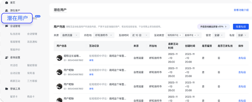 快手广告潜在用户列表