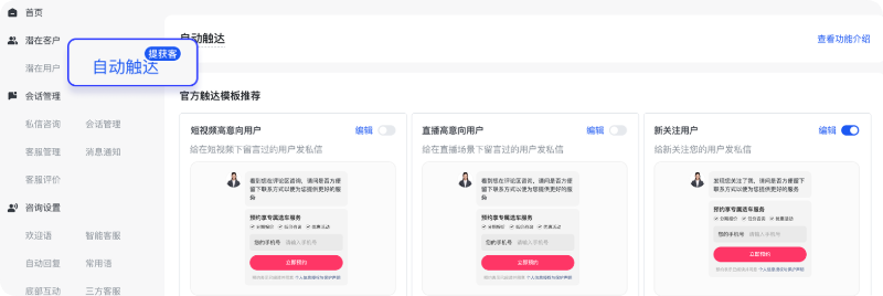 快手广告自动触达列表