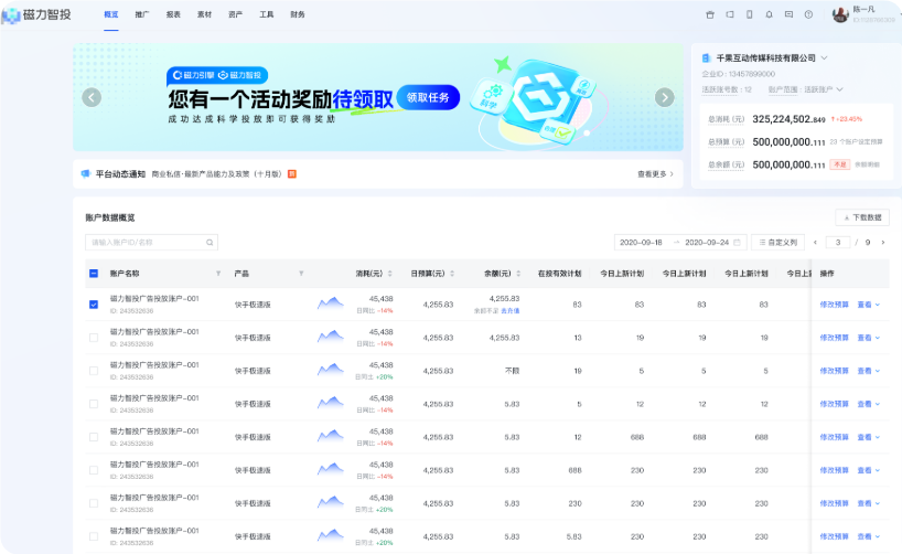 快手广告科学投放入口：DSP banner