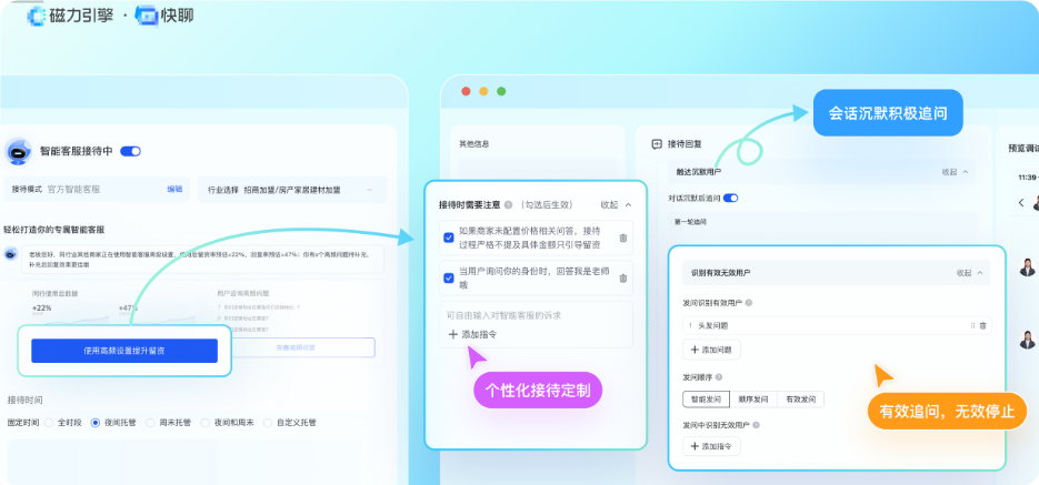 快手广告智能客服【核心策略】