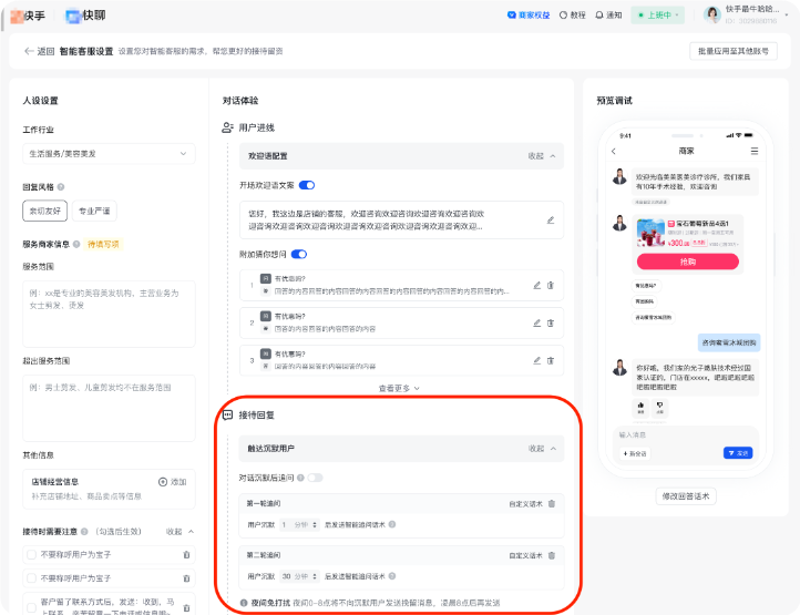 快手广告推广后台支持配置向开口未留资的用户自动发消息