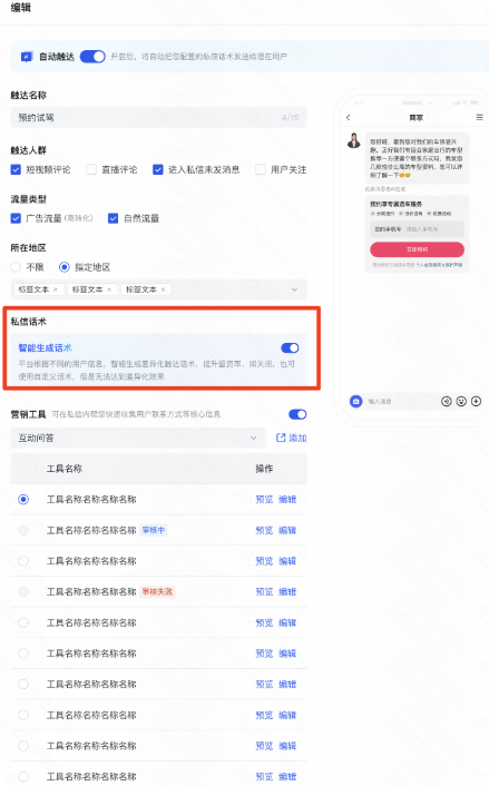 快手广告快聊 - 潜客触达 - 新建触达场景