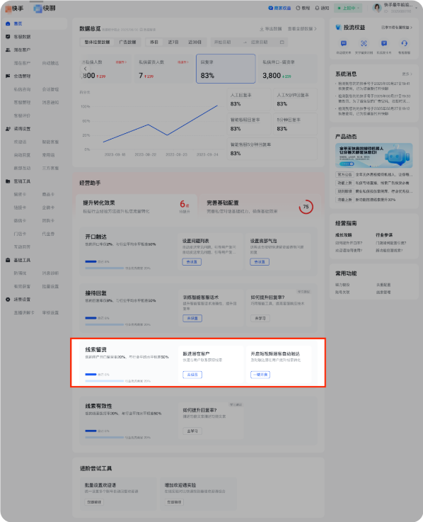 快手广告快聊 - 首页 - 经营助手