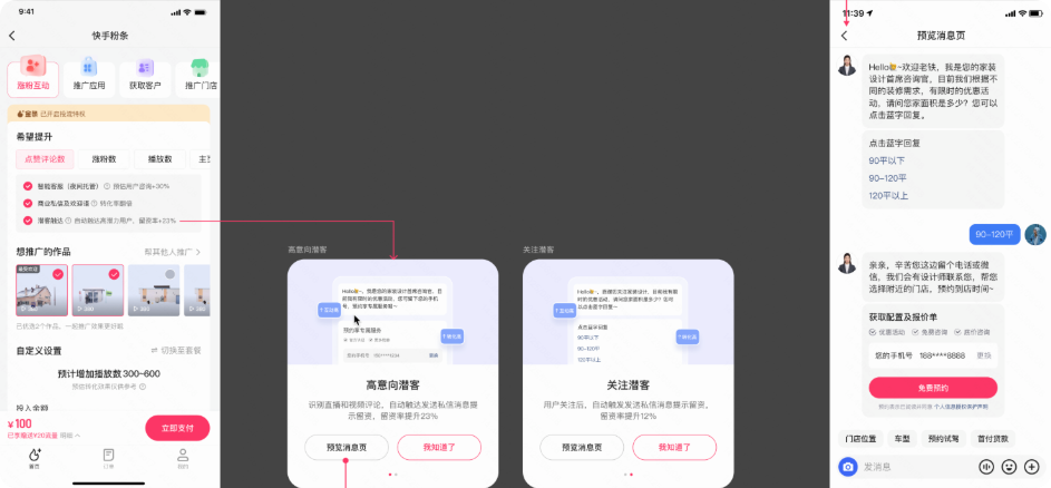 快手app - 粉条投放 - 开启快手广告潜客触达