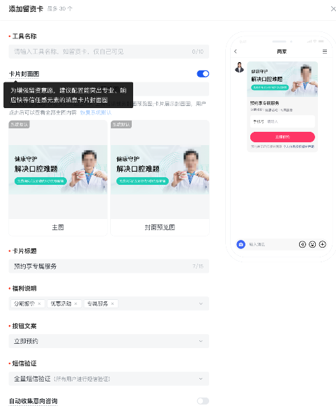 快手广告快聊 - 留资卡配置 new
