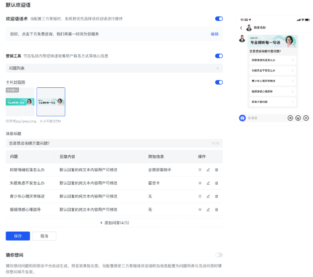 快手广告快聊 - 问题列表配置 new