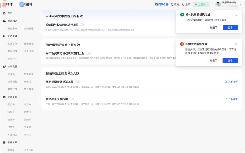 快手广告快聊解析结果提醒