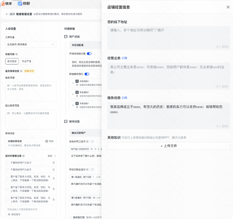 快手广告智能解析应用的位置 - 智能客服