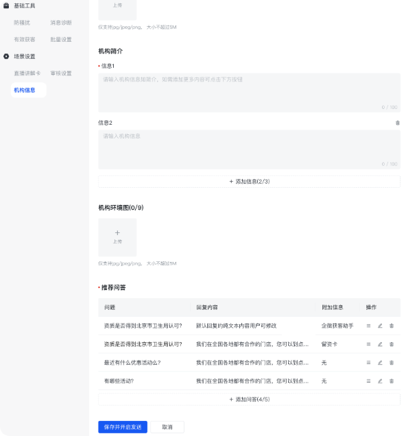 快手广告智能解析应用的位置 - 填充机构信息 & 推荐问答