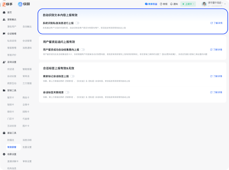快手广告有效获客系统识别私信消息上报调整