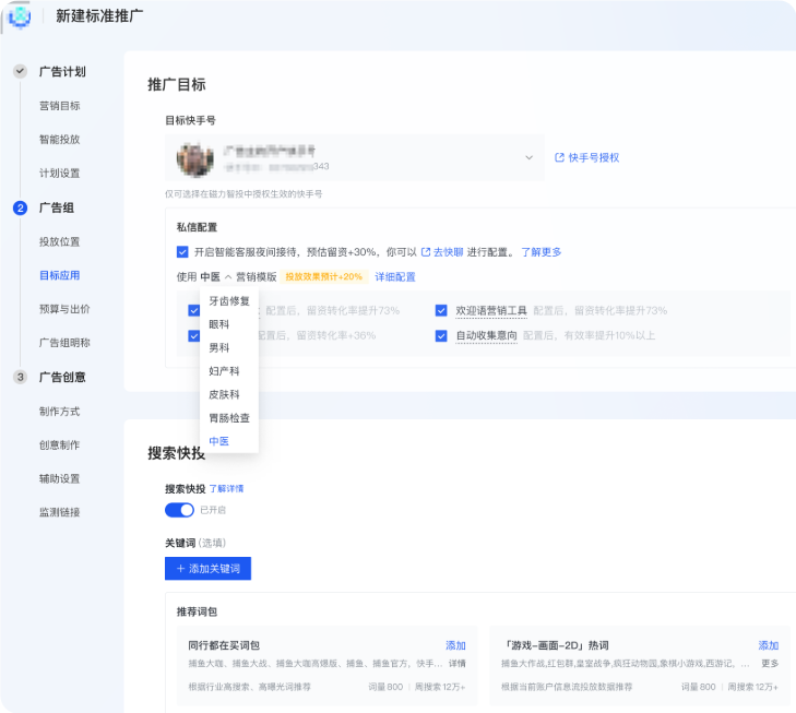 快手广告私信配置行业模板