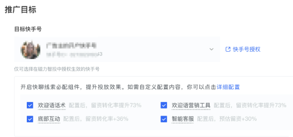 快手广告私信配置非行业模板