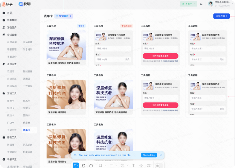新增快手广告营销组件-表单卡
