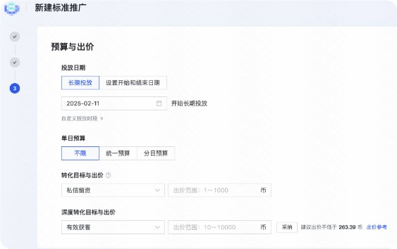 快手广告磁力智投 - 广告组 - 转化目标选择