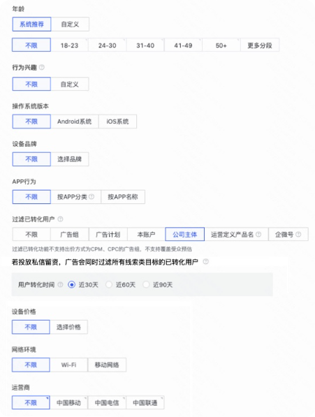 快手广告磁力智投 - 广告组 - 编辑定向